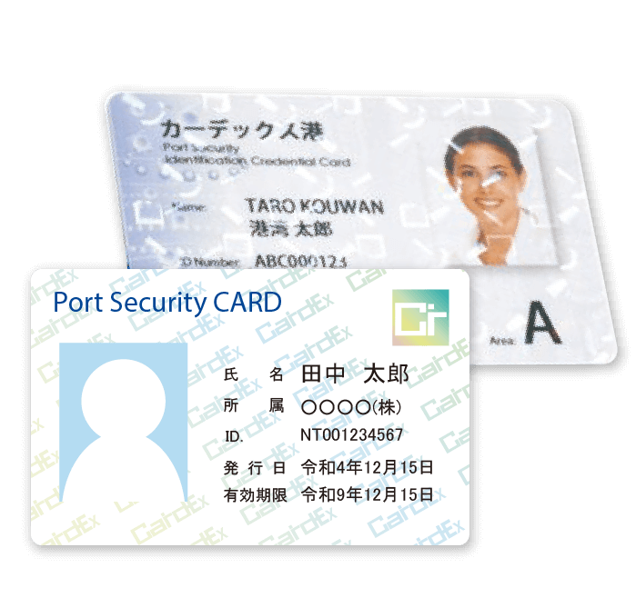 港湾向けセキュリティカード