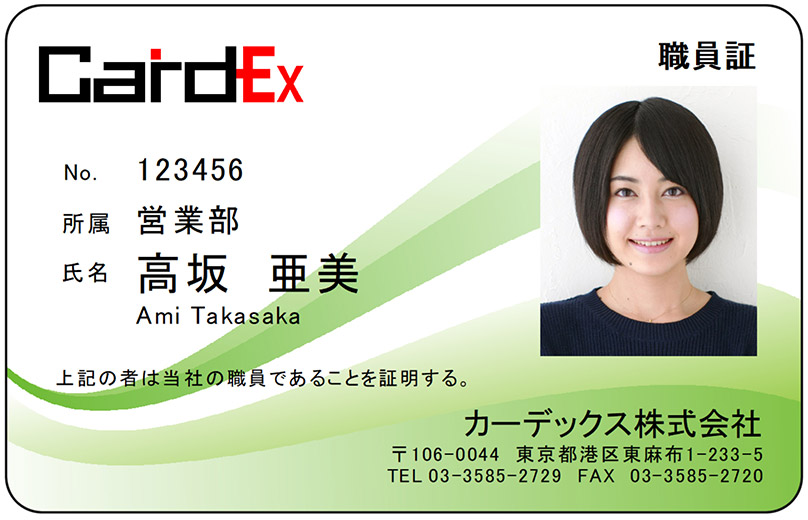 社員証印刷サンプル