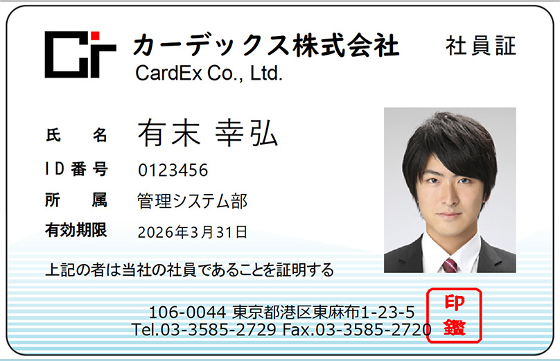 社員証印刷サンプル