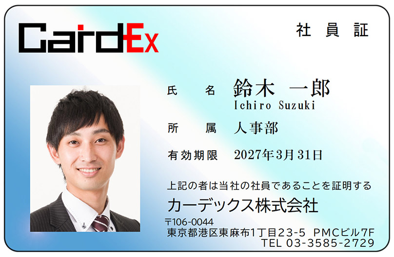 社員証印刷サンプル