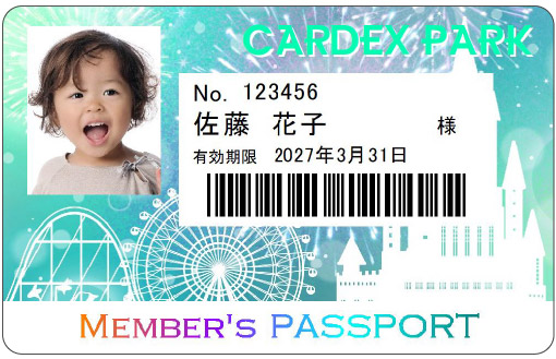 メンバーズカード印刷サンプル