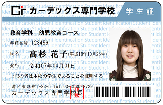学生証印刷サンプル