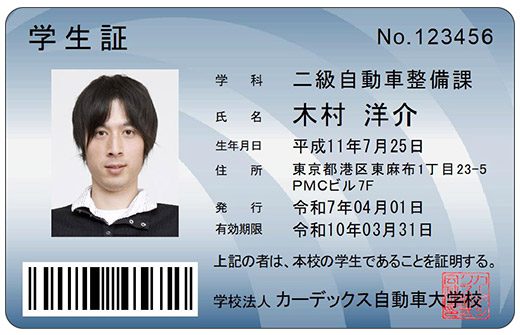 学生証印刷サンプル