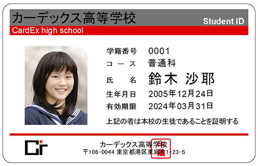 学生証印刷サンプル