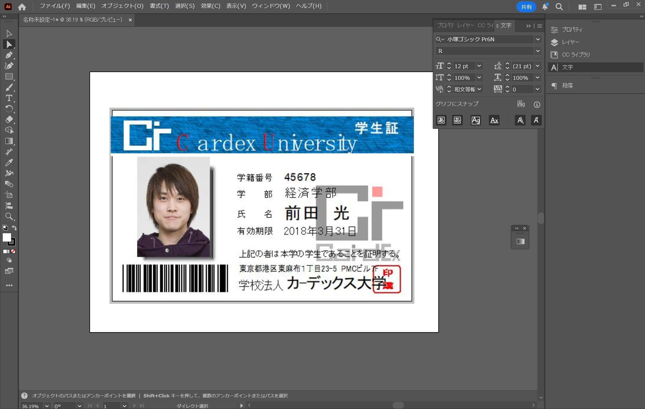 Illustrator操作画面