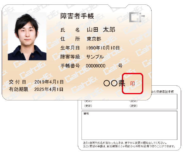 障害者手帳見本