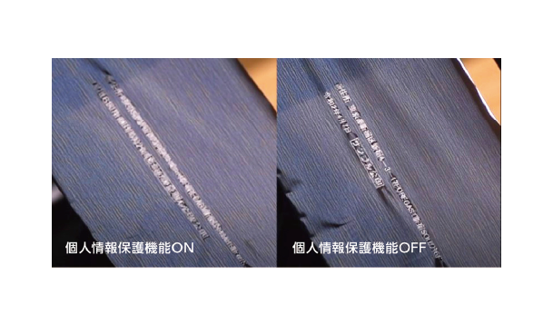 個人情報保護機能