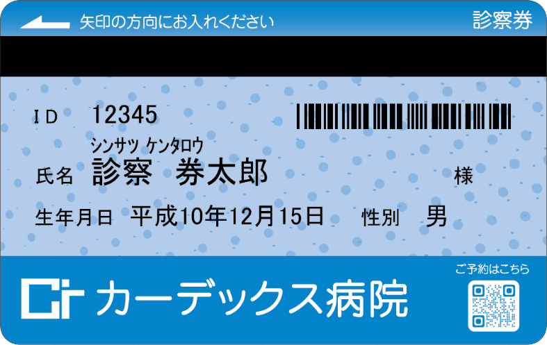 表面エンコードの診察券