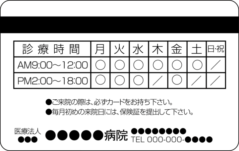 裏面エンコードの診察券