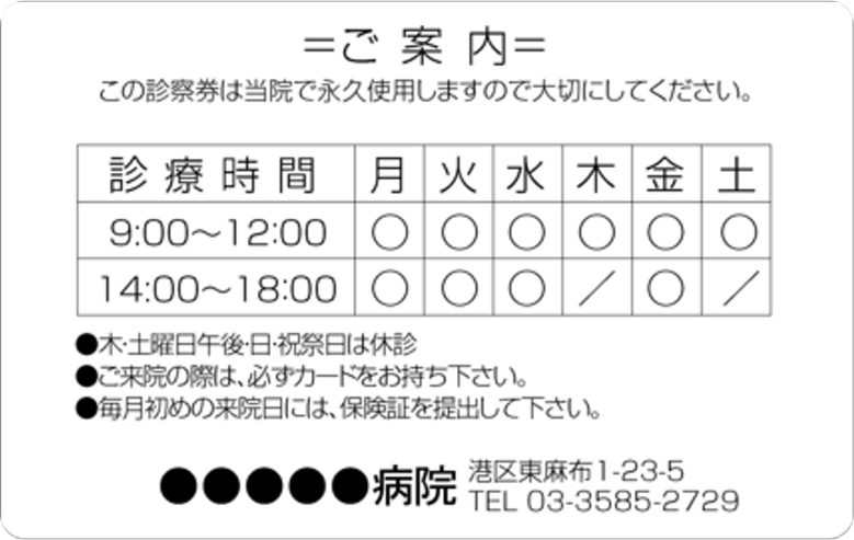 エンコードなしの診察券