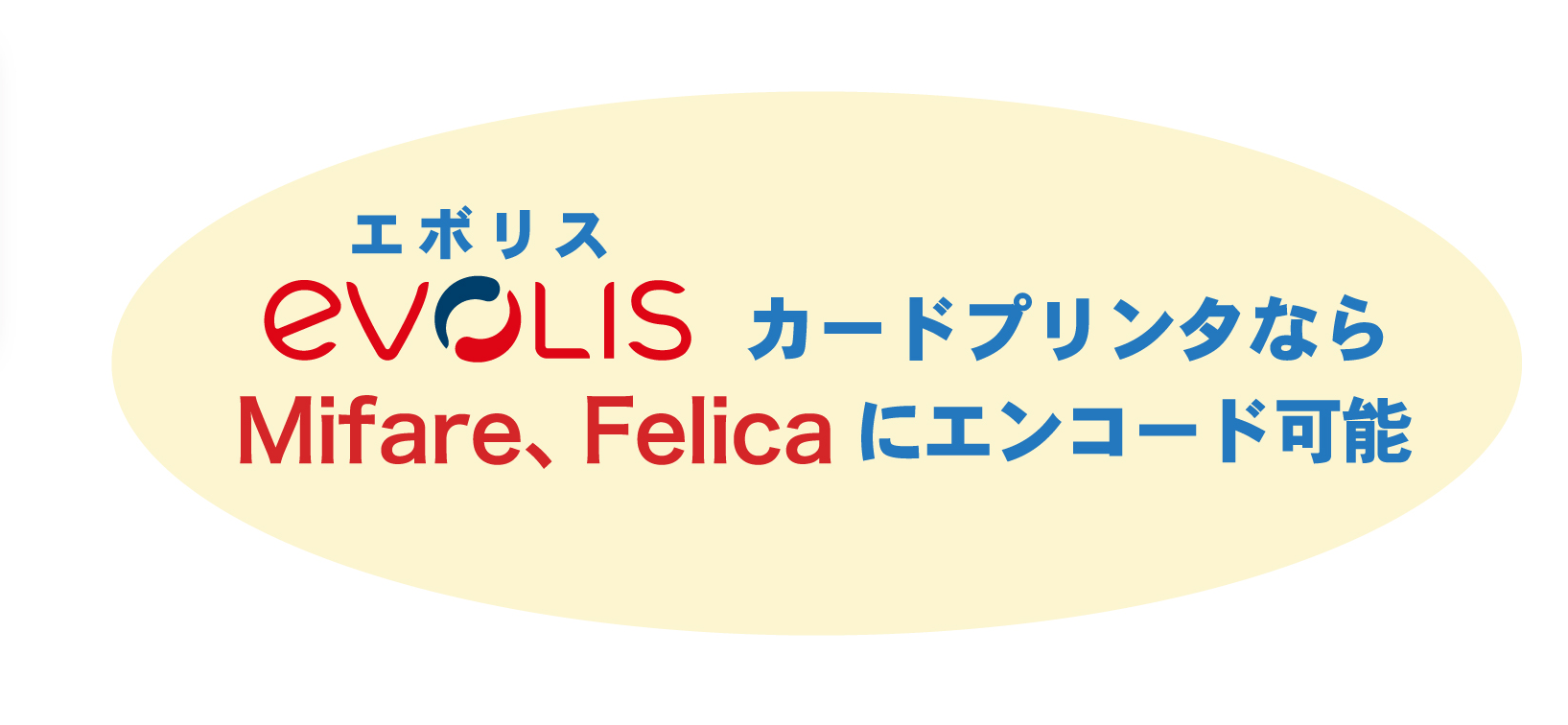 Mifare、Felicaにエンコード可能