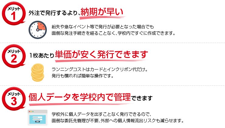 学生証を自校で作成・印刷するメリット