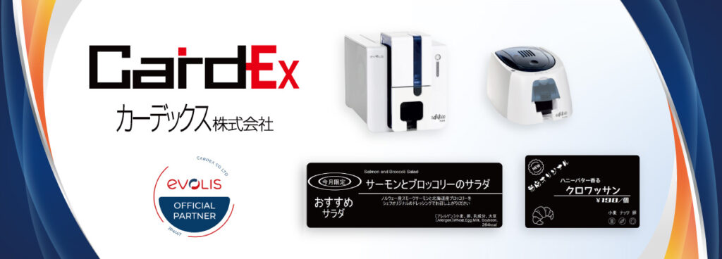 カーデックス株式会社のカードプリンタの写真