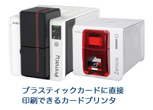 プラスチックカードに直接印刷できるカードプリンタ