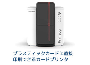 プラスチックカードに直接印刷できるカードプリンタ