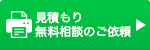 購入のご相談