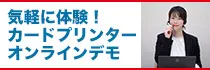 オンラインデモンストレーション開始