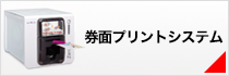 キオスク端末組込み用カードプリンタ