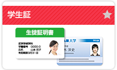 学生証