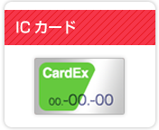 ICカード