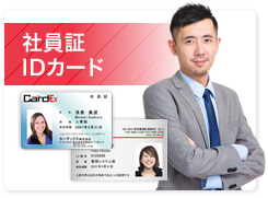 社員証IDカード