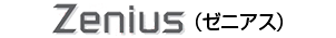 Zenius （ゼニアス）