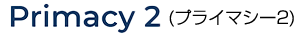 primacy2（プライマシー2）