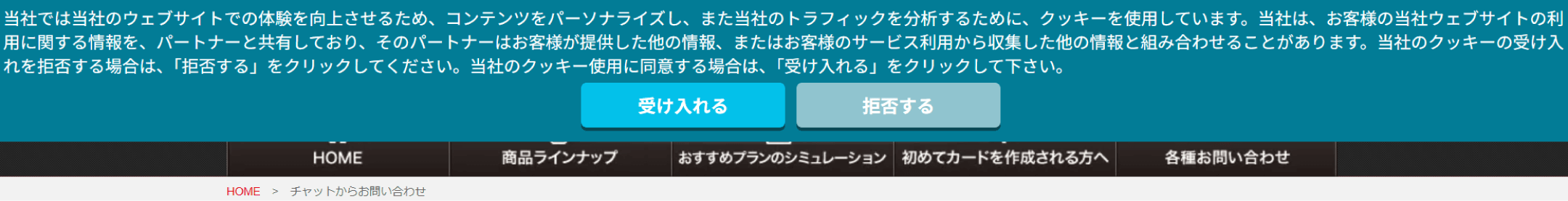 クッキー使用に関しての注意事項