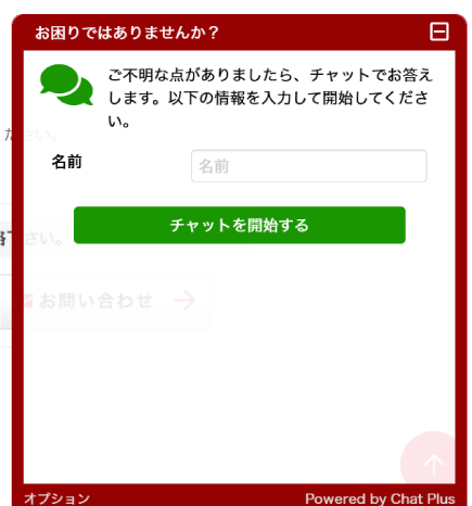 チャットの画面