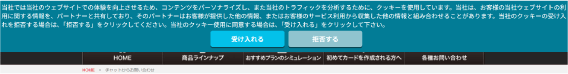 クッキーご使用に関しての注意事項