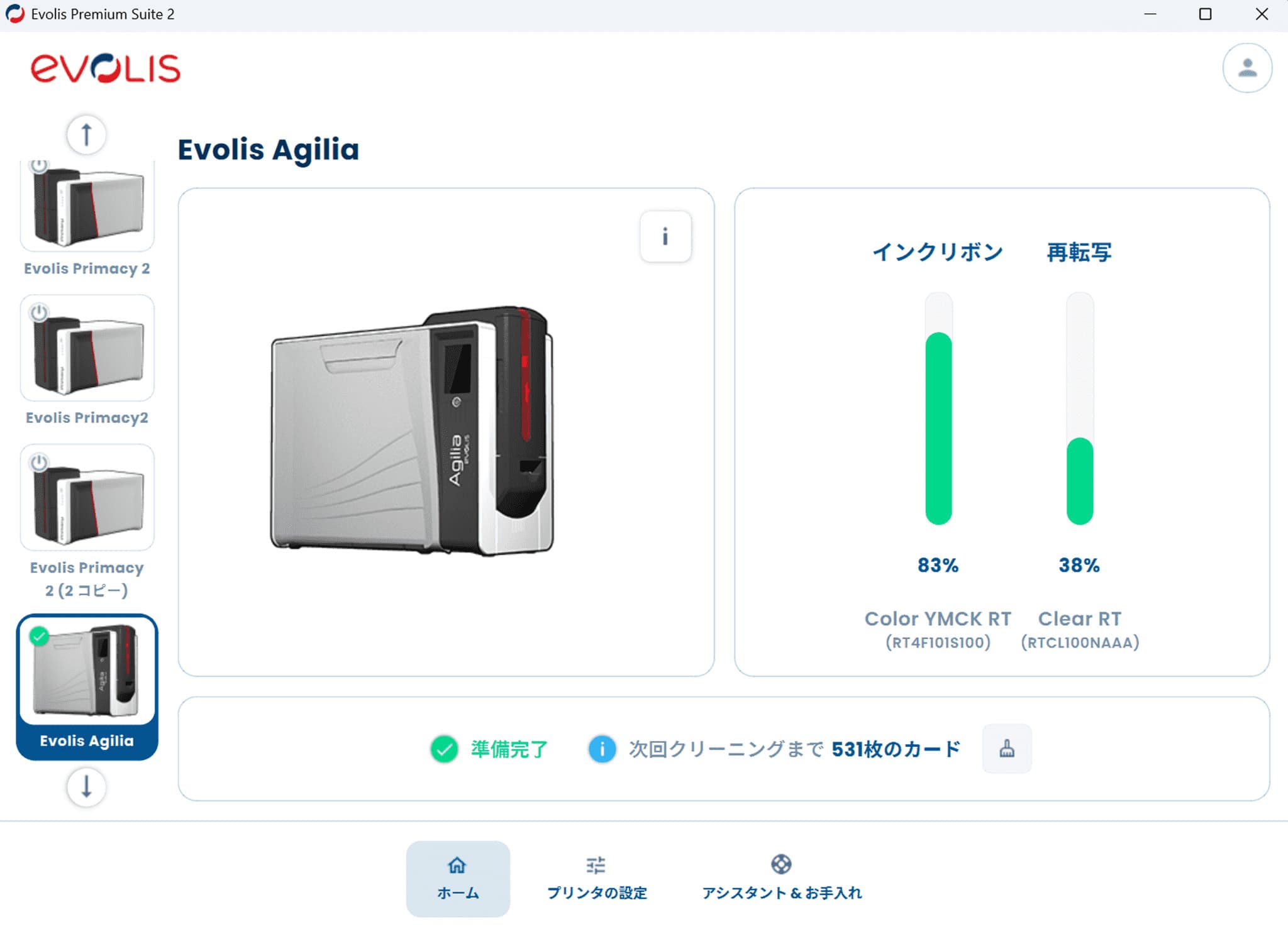 Evolis Premium Suite 2 搭載