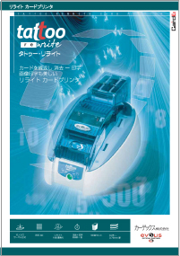 Tattoo Rewrite<br />E2061 