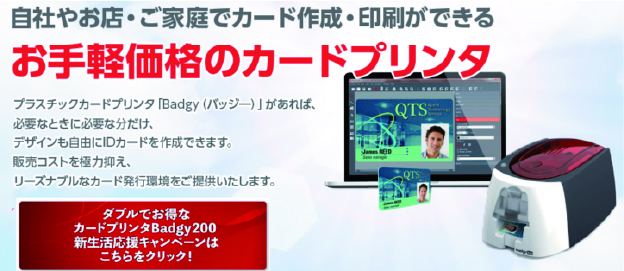 自社やお店・ご家庭でカード作成・印刷ができるお手軽価格のカードプリンタ
