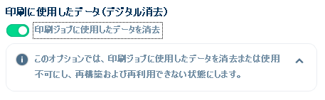 印刷に使用したデータ（デジタル消去）