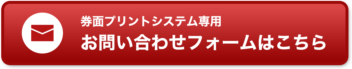 お問い合わせフォームはこちら