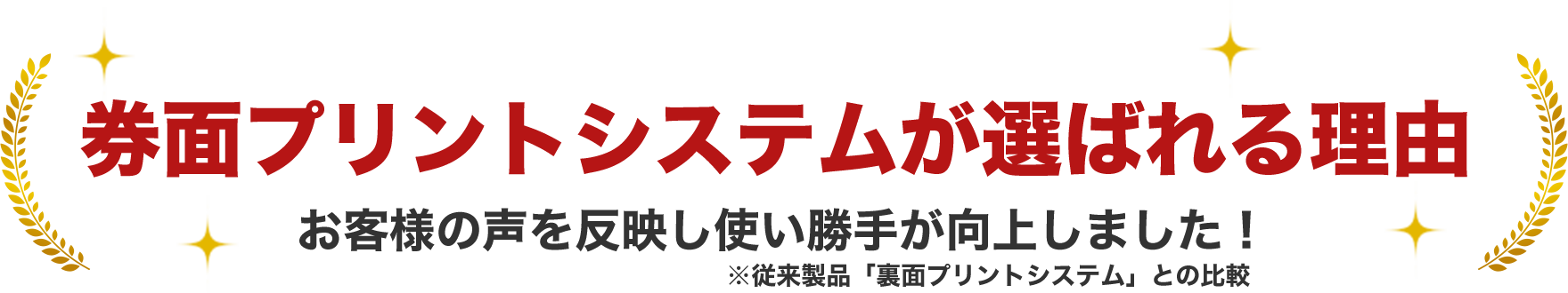 券面プリントシステムが選ばれる理由