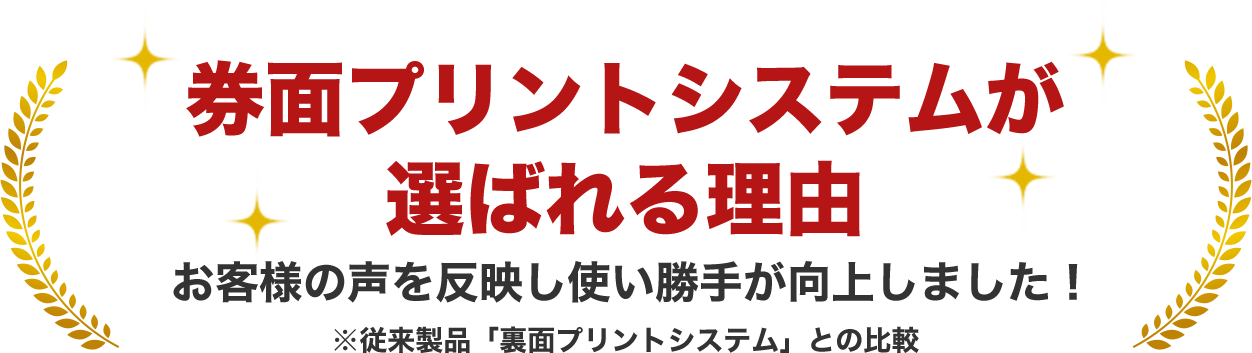 券面プリントシステムが選ばれる理由